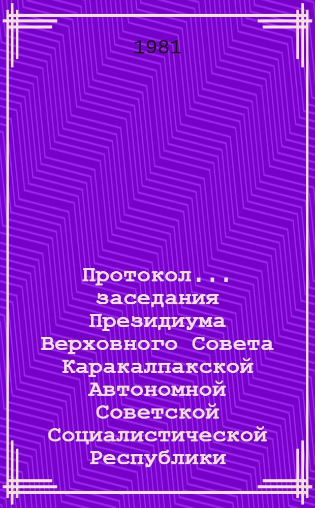 Протокол... заседания Президиума Верховного Совета Каракалпакской Автономной Советской Социалистической Республики... ... № 15... 31 августа 1981 года