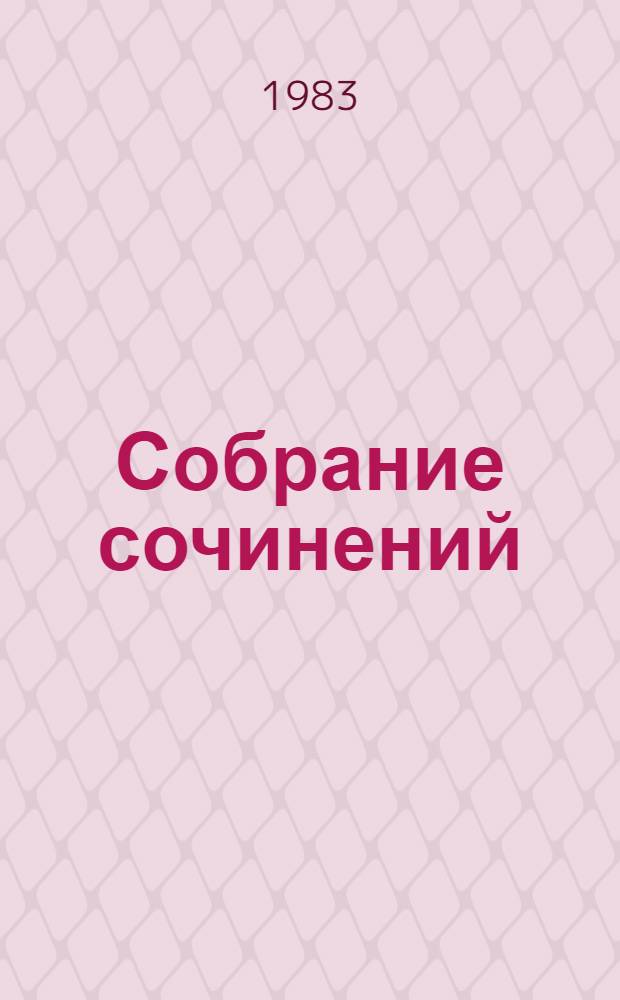 Собрание сочинений : В 5 т. Т. 3 : Кузнецкий мост