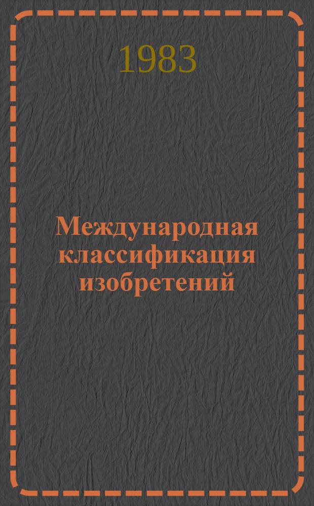 Международная классификация изобретений : В 9 т. : Пер. с англ. : 3-я ред