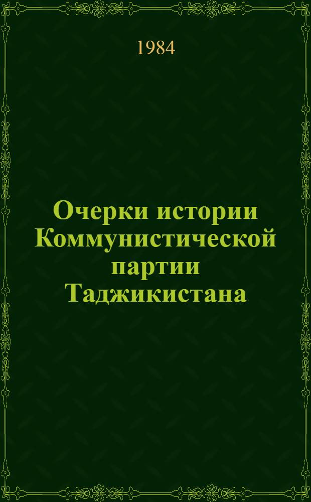 Очерки истории Коммунистической партии Таджикистана : [В 2 т.]. Т. 2 : 1938-1983 гг.