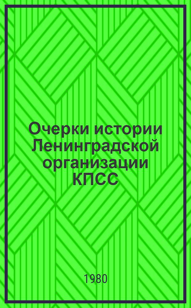Очерки истории Ленинградской организации КПСС : В 3 т. Т. 2 : 1918-1945