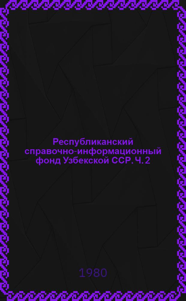 Республиканский справочно-информационный фонд Узбекской ССР. Ч. 2 : Андижанская область