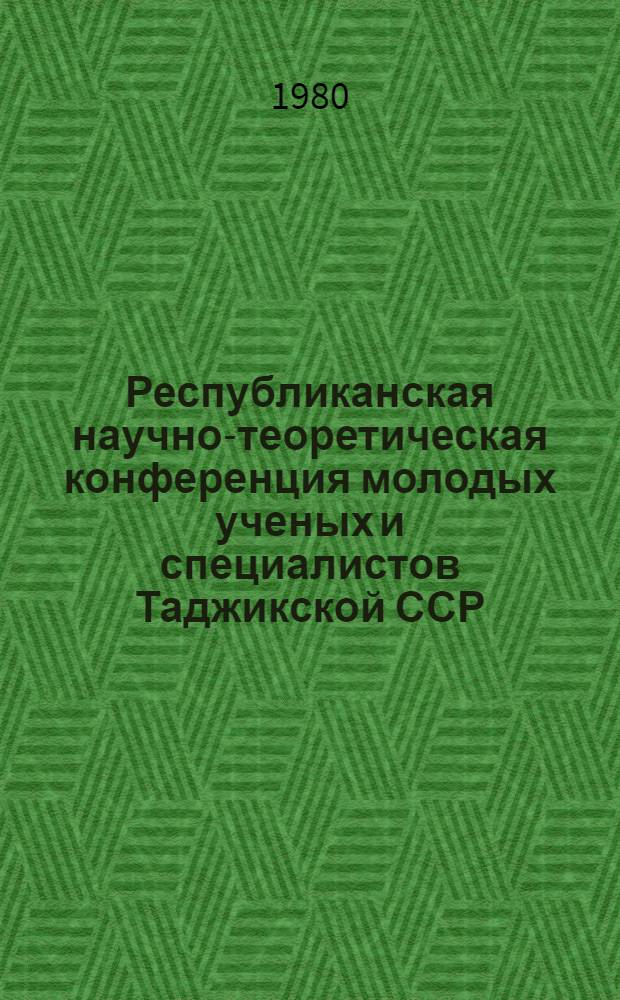 Республиканская научно-теоретическая конференция молодых ученых и специалистов Таджикской ССР, посвященная 110-летию В.И. Ленина : Тез. докл. предстоящей конф. [2] : Секция общественных наук