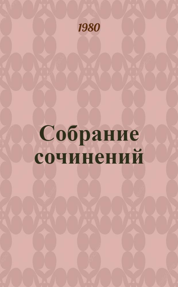 Собрание сочинений : В 8 т. Т. 8 : [Из "Автобиографии" ; Из "Записных книжек"