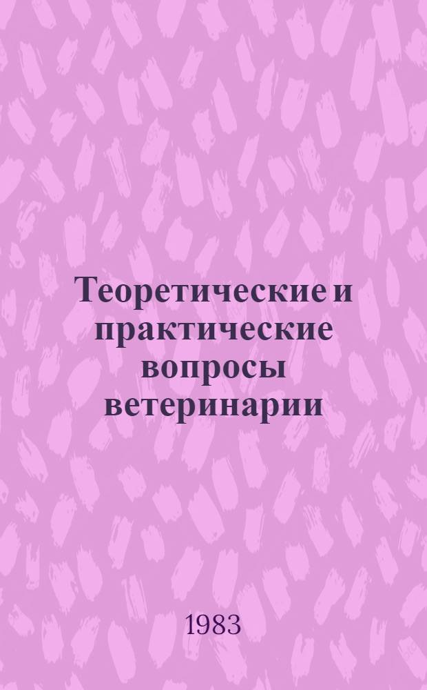 Теоретические и практические вопросы ветеринарии : Материалы респ. конф. "Вет. пробл. индустр. животноводства". Т. 3 : Лейкозы