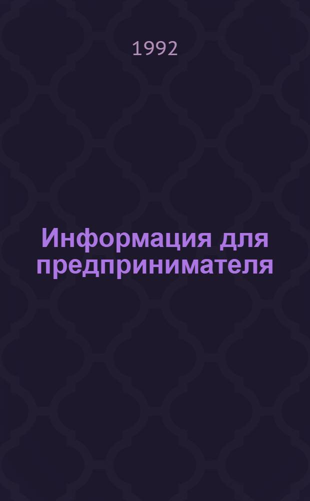 Информация для предпринимателя : ИДП