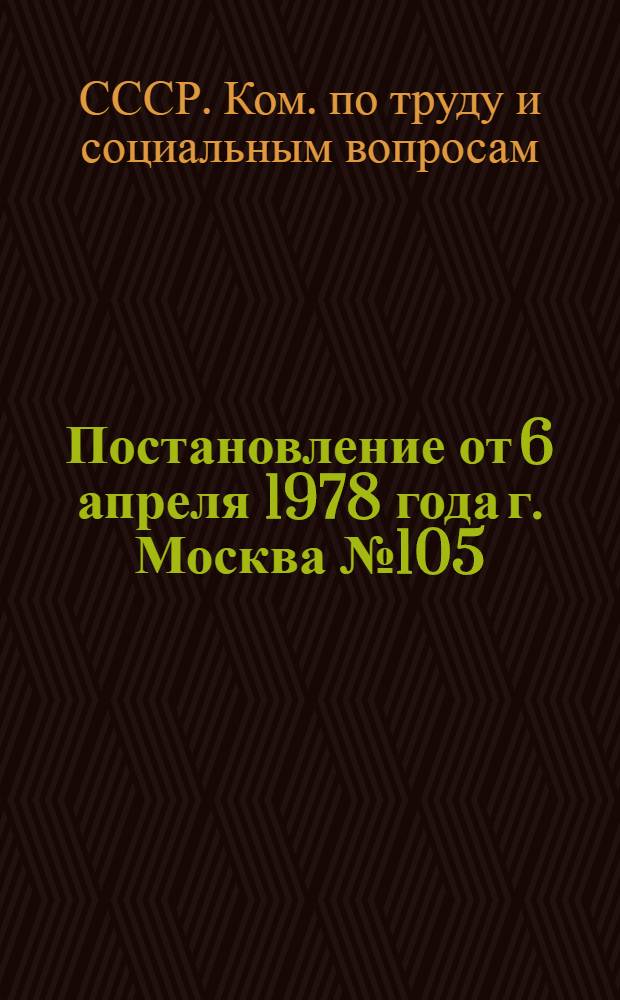 Постановление от 6 апреля 1978 года г. Москва № 105/12-48 Об утверждении разъяснения "О составе фактического заработка, к которому производится доплата до 70 рублей в месяц по отдельным категориям работников"; Разъяснения от 6 апреля 1978 года г. Москва № 2/12-48 О составе фактического заработка, к которому производится доплата до 70 рублей в месяц отдельным категориям работников / Гос. ком. Совета Министров СССР по труду и социальным вопросам и Секретариат ВЦСПС
