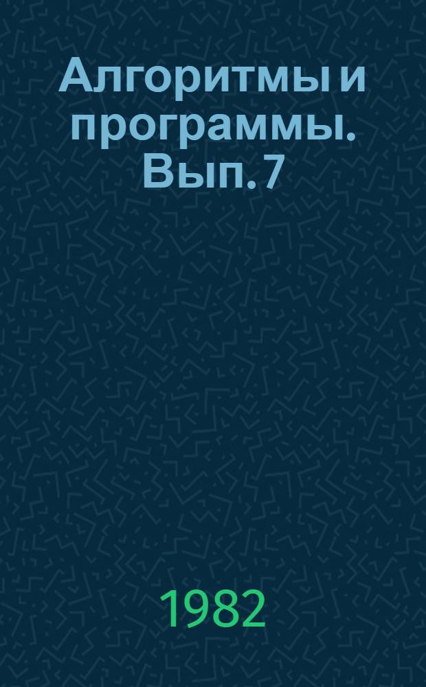 Алгоритмы и программы. Вып. 7 (56) : Программное обеспечение задач обработки геохимической информации на ЭВМ СМ-1