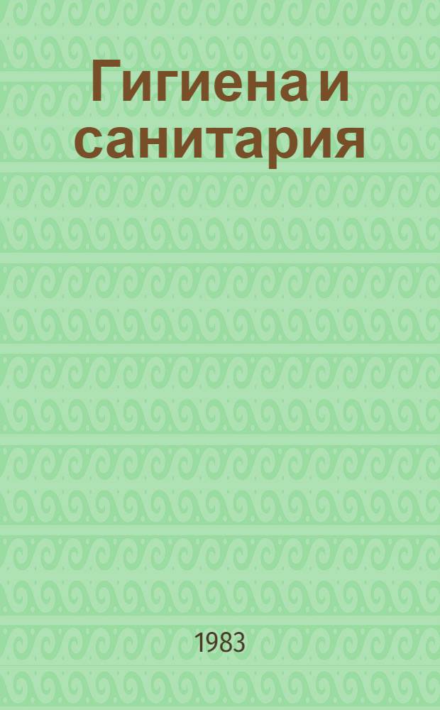 Гигиена и санитария : Указ. обзор. статей. Вып. 1 (8)