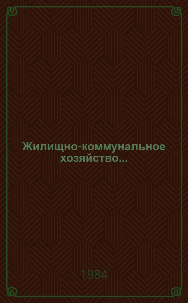 Жилищно-коммунальное хозяйство.. : Стат. сб. ... в 1983 году