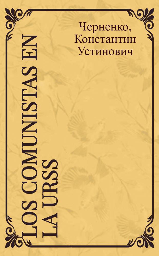 Los comunistas en la URSS : Base ideológica. Estructura. El pueblo y el partido