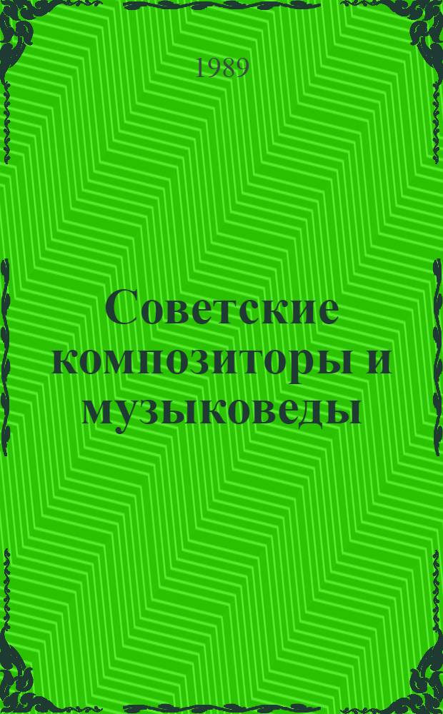 Советские композиторы и музыковеды : Справочник в 3 т. Т. 3, ч. 1 : С - Ф