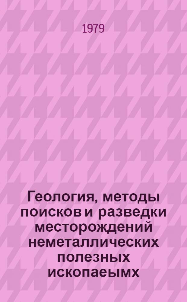 Геология, методы поисков и разведки месторождений неметаллических полезных ископаеымх : Реф. информация Науч.-техн. реф. сборник. 2