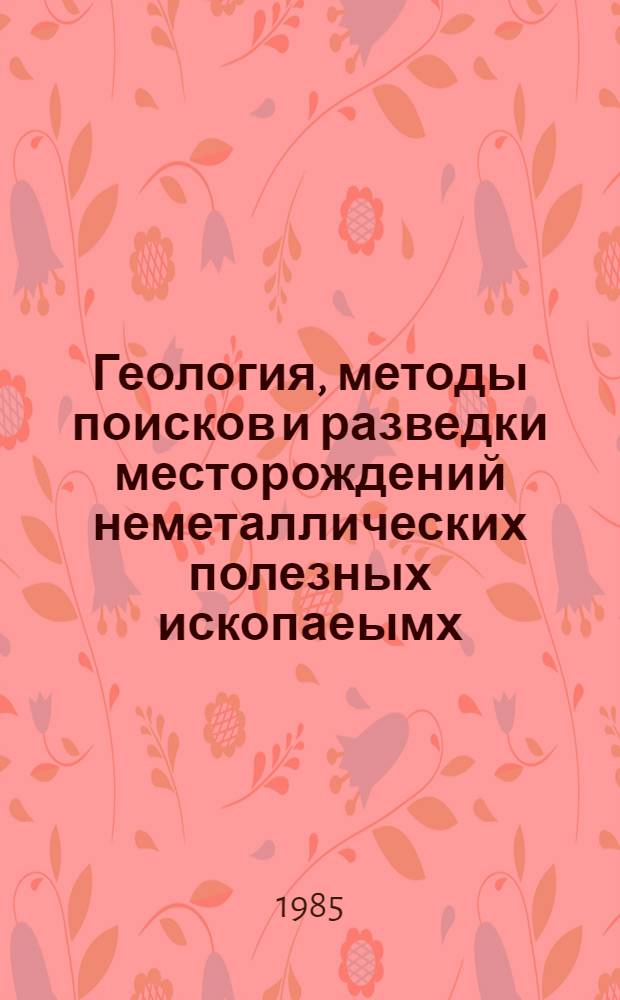 Геология, методы поисков и разведки месторождений неметаллических полезных ископаеымх : Реф. информация Науч.-техн. реф. сборник. 11