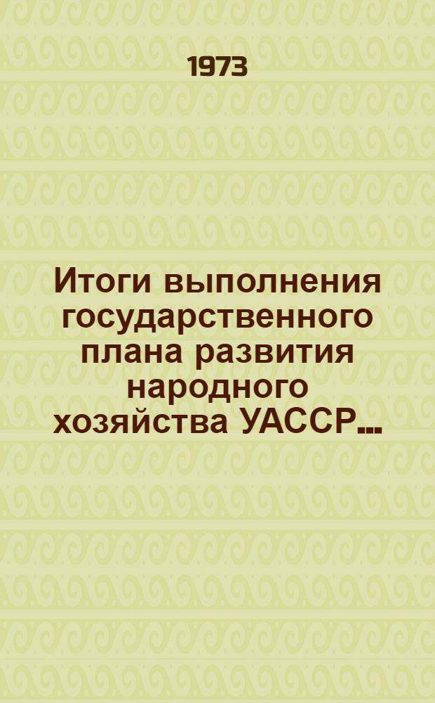 Итоги выполнения государственного плана развития народного хозяйства УАССР.. : Статистический бюллетень. № 62 (842) : Сельское хозяйство (январь-сентябрь 1974 г.)
