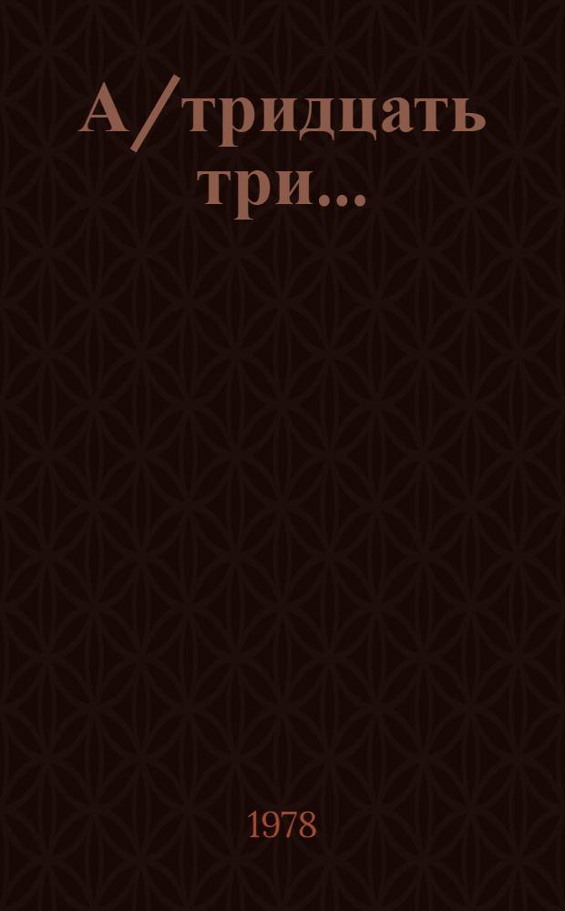 А/тридцать три .. : [Издания] : Положение на Ближнем Востоке