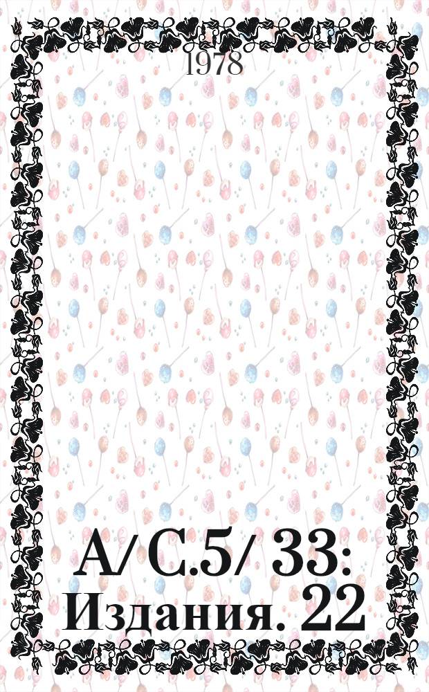 A/ C.5/ 33 : [Издания]. 22