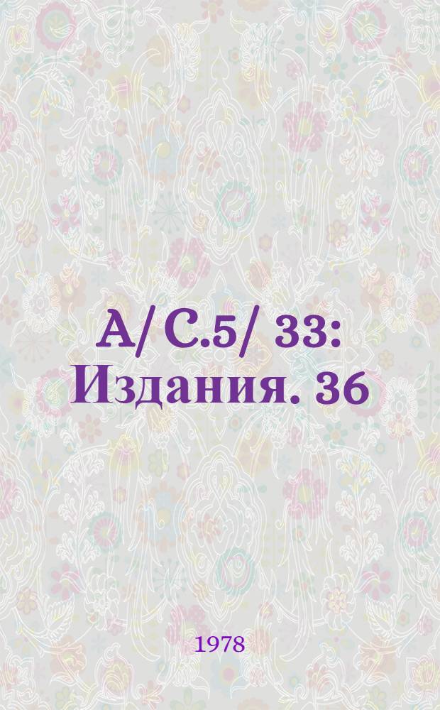 A/ C.5/ 33 : [Издания]. 36