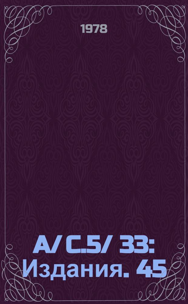 A/ C.5/ 33 : [Издания]. 45