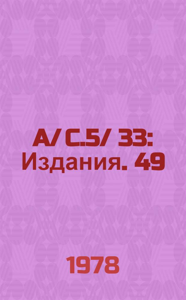 A/ C.5/ 33 : [Издания]. 49