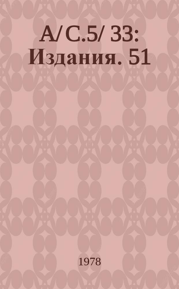 A/ C.5/ 33 : [Издания]. 51