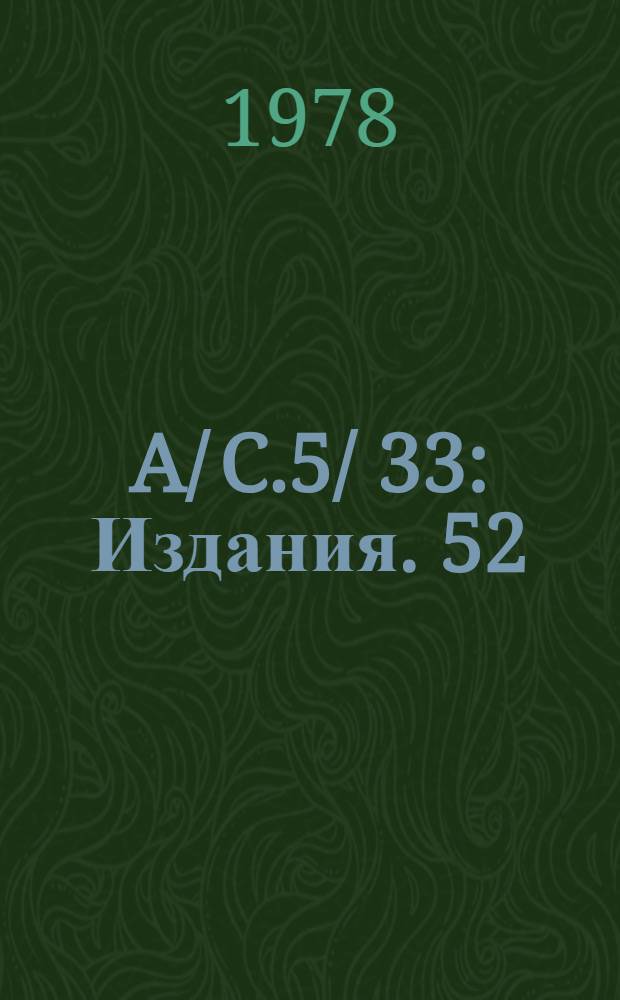A/ C.5/ 33 : [Издания]. 52