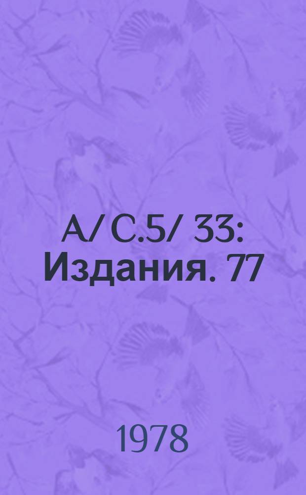 A/ C.5/ 33 : [Издания]. 77