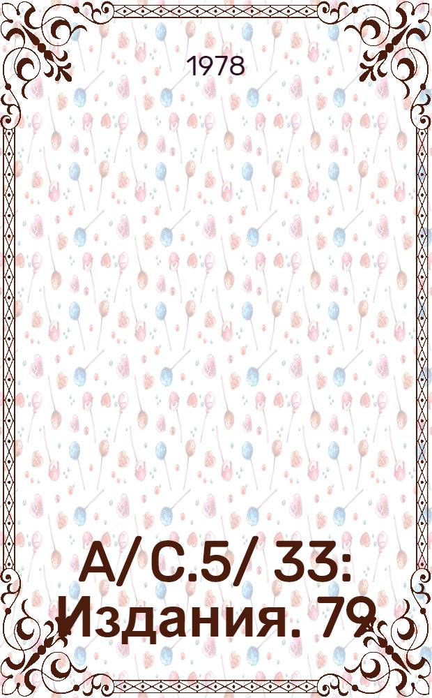 A/ C.5/ 33 : [Издания]. 79