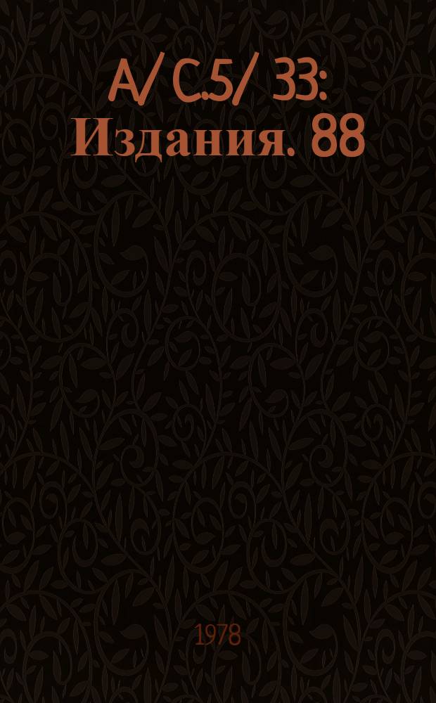 A/ C.5/ 33 : [Издания]. 88