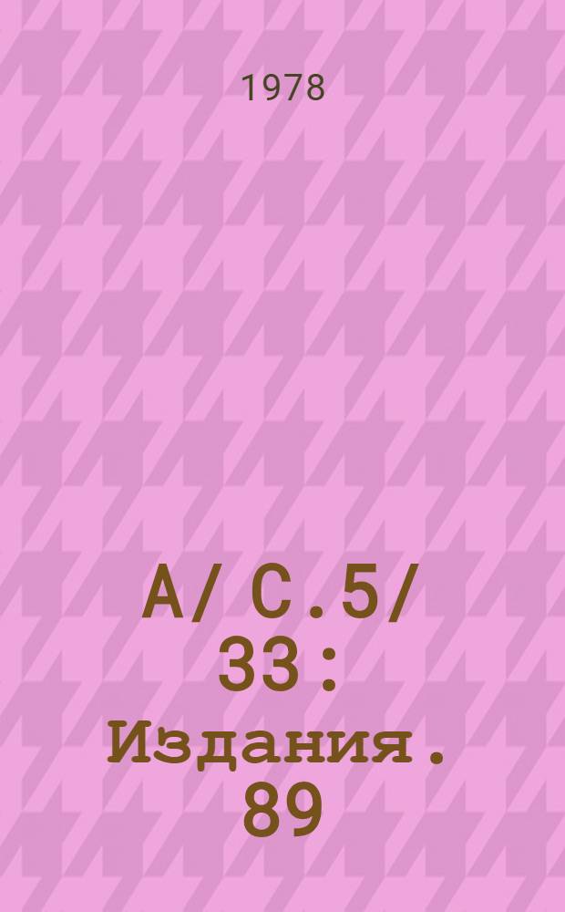 A/ C.5/ 33 : [Издания]. 89