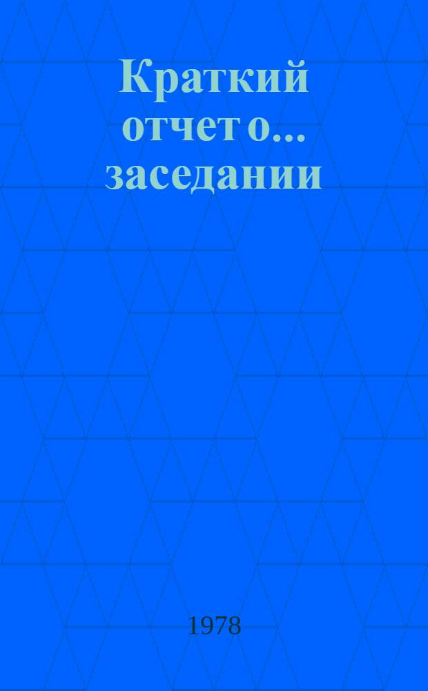 Краткий отчет о ... заседании : A/C5/33/SR... 28