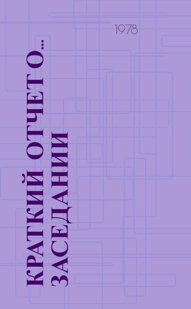 Краткий отчет о ... заседании : A/C5/33/SR... 35-42