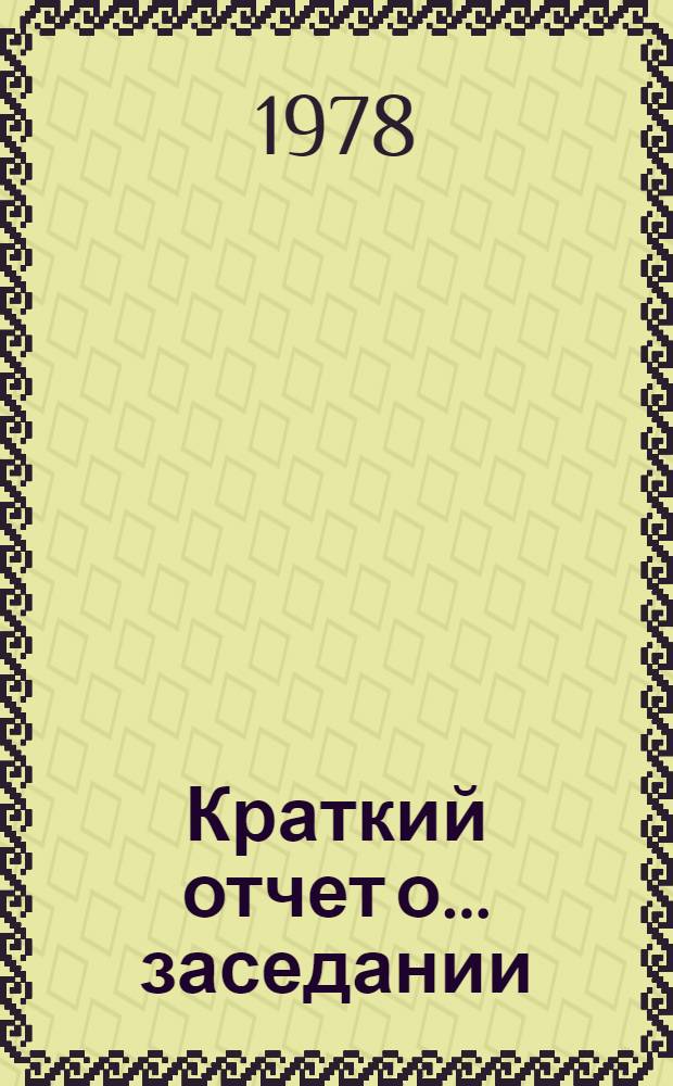 Краткий отчет о ... заседании : A/C5/33/SR... 46