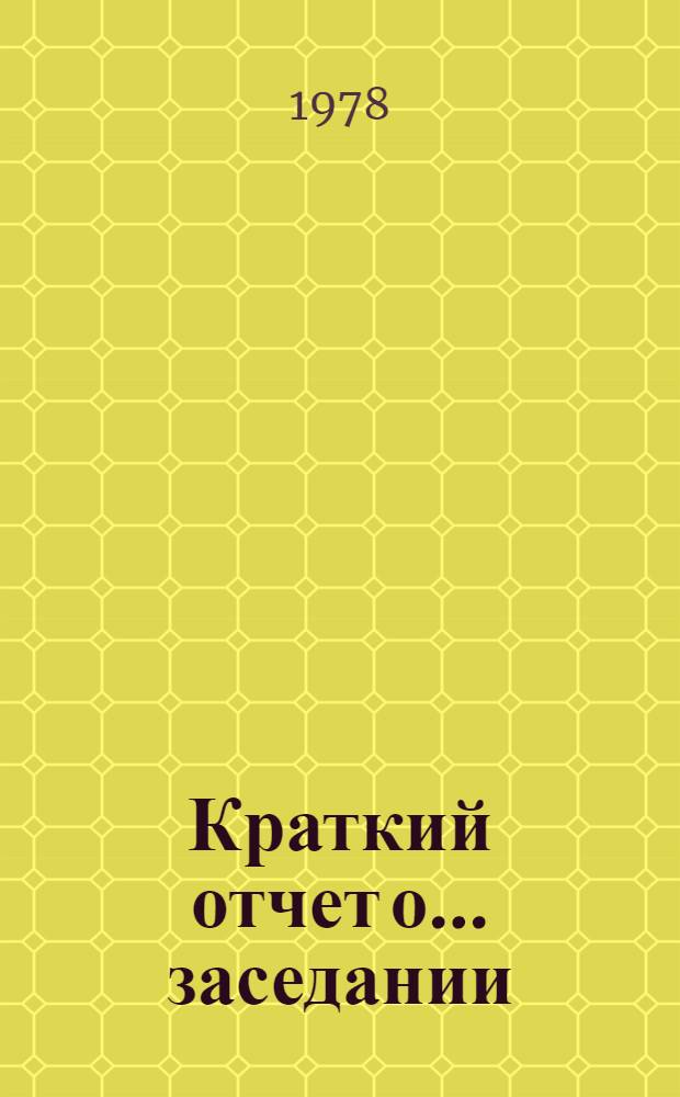Краткий отчет о ... заседании : A/C5/33/SR... 47