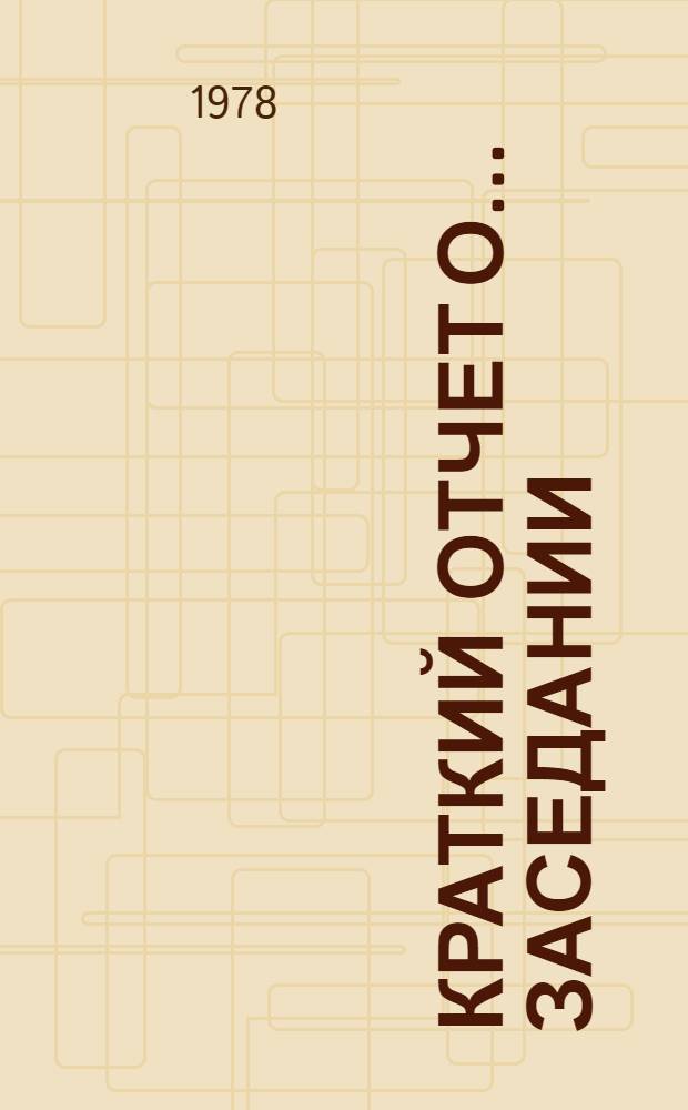 Краткий отчет о ... заседании : A/C5/33/SR... 51