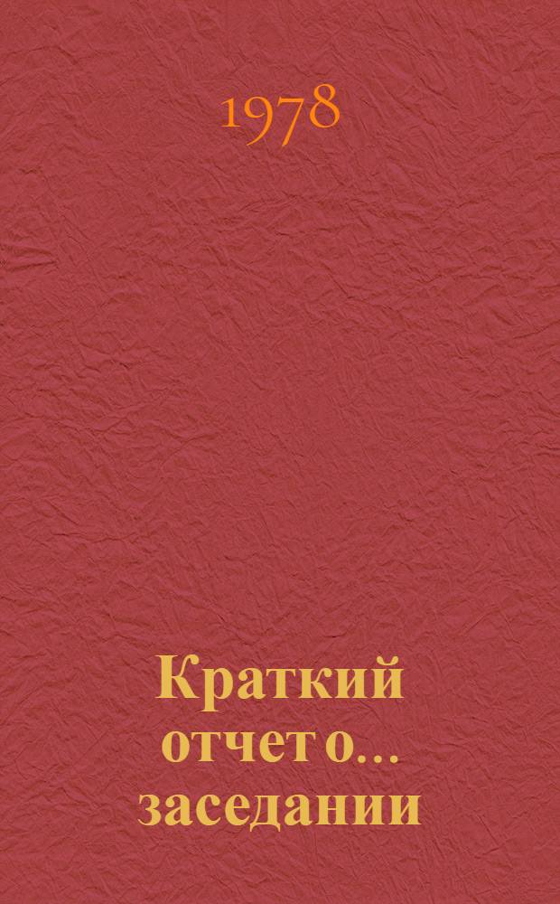 Краткий отчет о ... заседании : A/C5/33/SR... 66