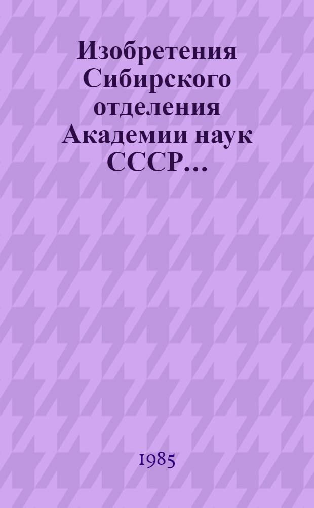 Изобретения Сибирского отделения Академии наук СССР .. : Аннот. указ. ... за 1983 год