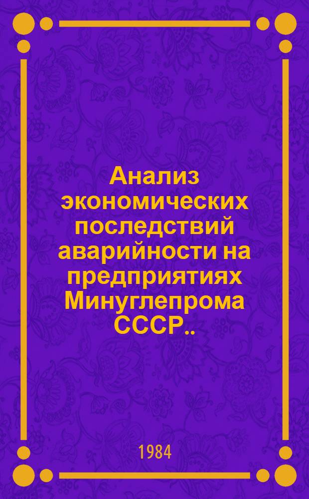 Анализ экономических последствий аварийности на предприятиях Минуглепрома СССР... ... за 1983 год