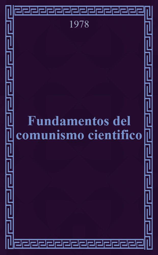 Fundamentos del comunismo cientifico