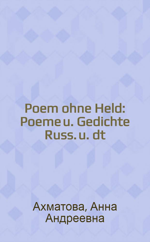 Poem ohne Held : Poeme u. Gedichte Russ. u. dt