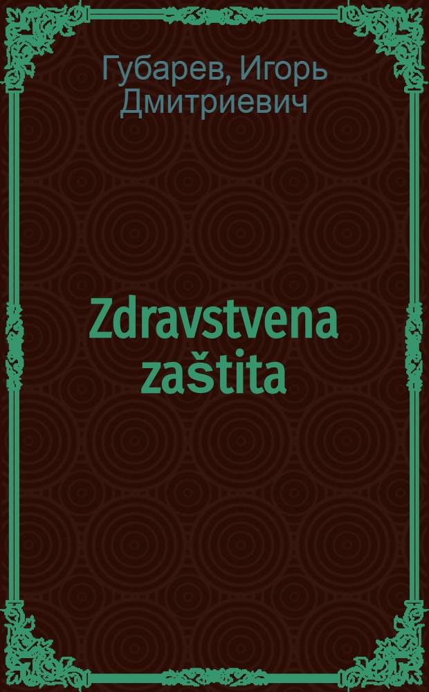 Zdravstvena zaštita