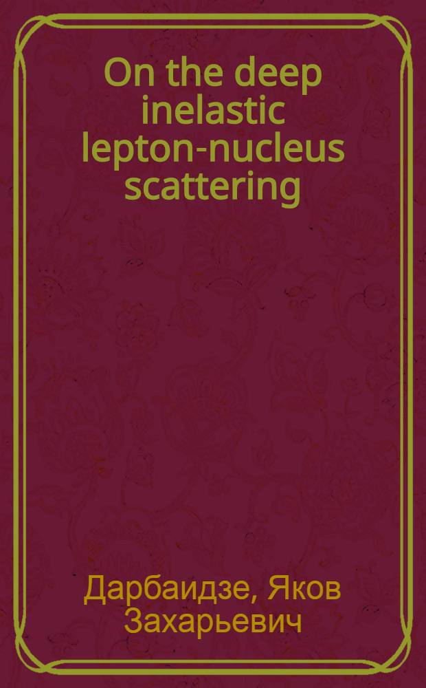 On the deep inelastic lepton-nucleus scattering