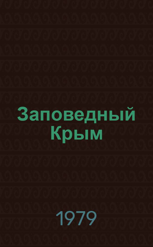 Заповедный Крым : Альбом