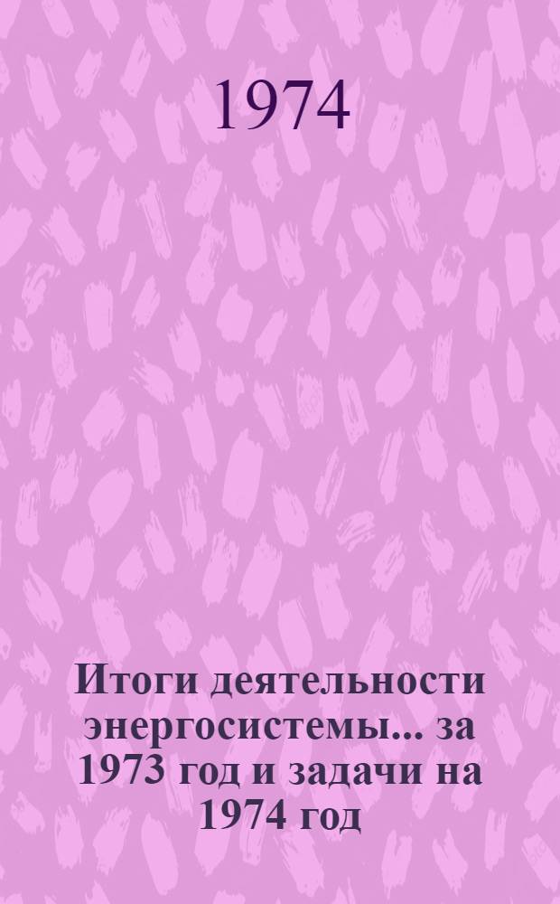Итоги деятельности энергосистемы... ... за 1973 год и задачи на 1974 год