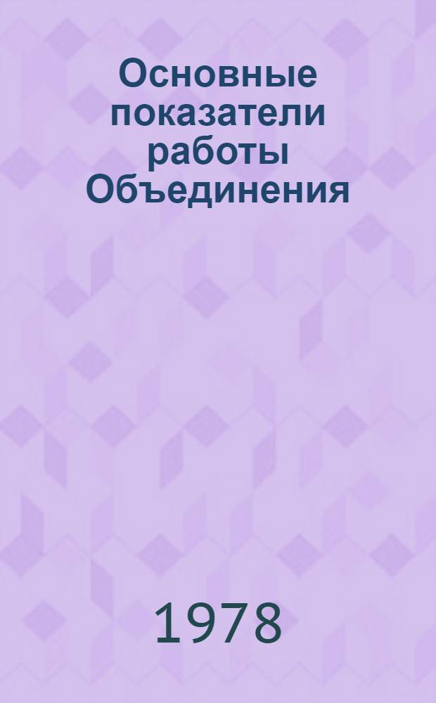 Основные показатели работы Объединения : Капит. стр-во. ... янв.-февр. 1979 г.