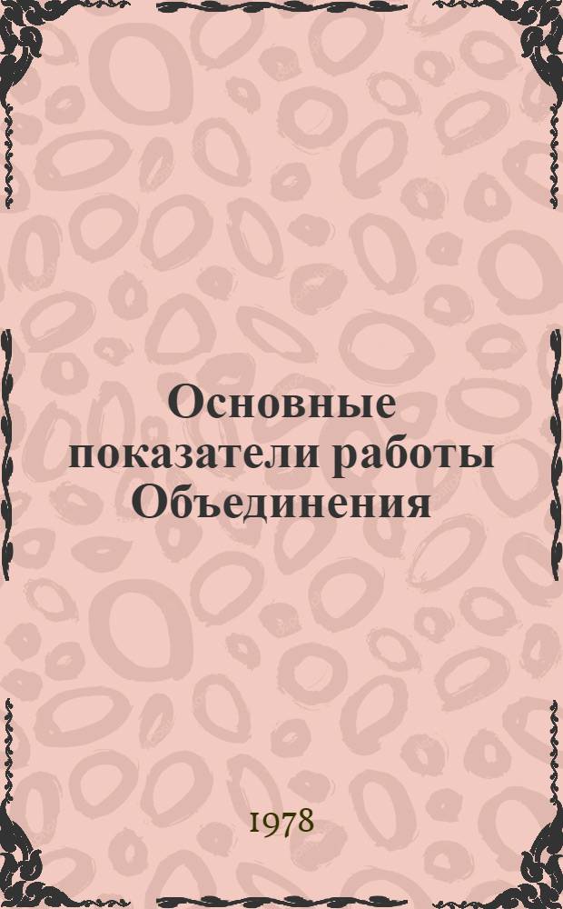 Основные показатели работы Объединения : Капит. стр-во. ... янв.-июнь 1979 г.