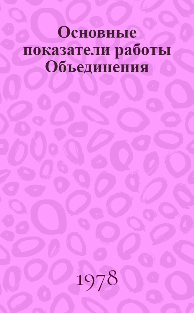 Основные показатели работы Объединения : Капит. стр-во. ... янв.-окт. 1979 г.