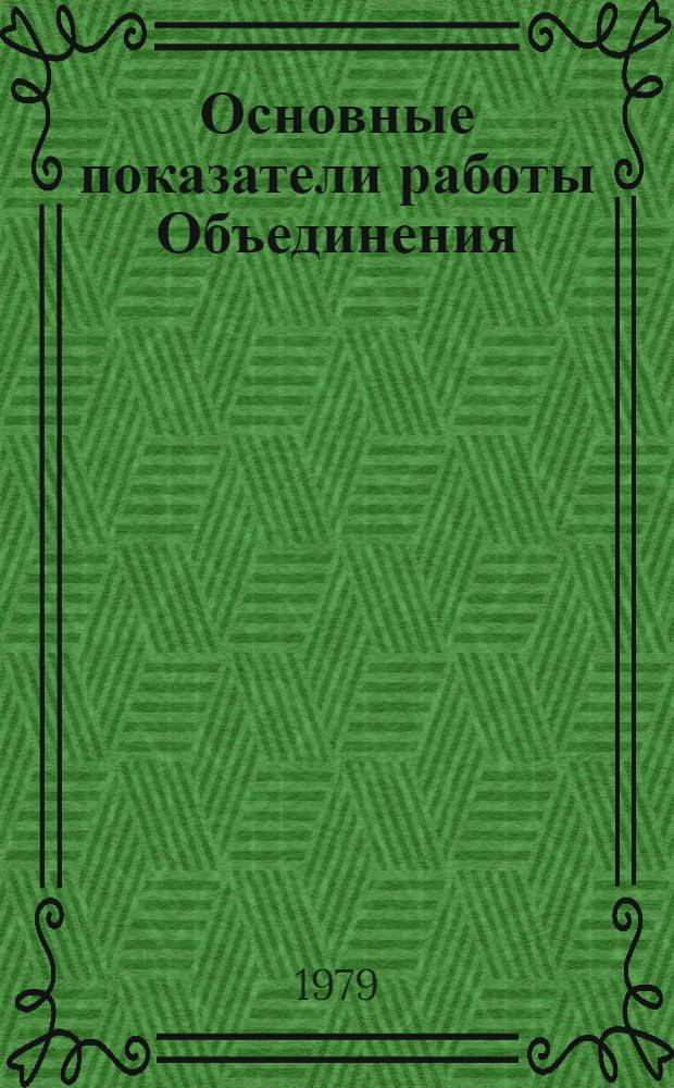 Основные показатели работы Объединения : Капит. стр-во. ... янв.-нояб. 1979 г.