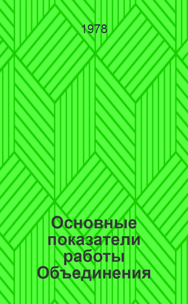 Основные показатели работы Объединения : Капит. стр-во. ... янв.-апр. 1980 г.