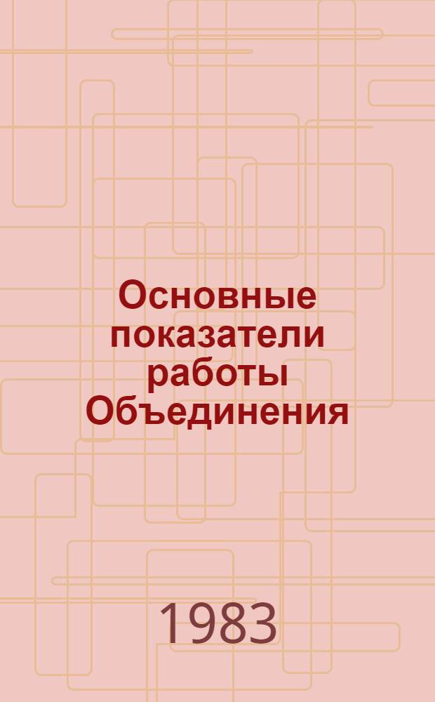 Основные показатели работы Объединения : Капит. стр-во. ... янв.-март 1983 г.
